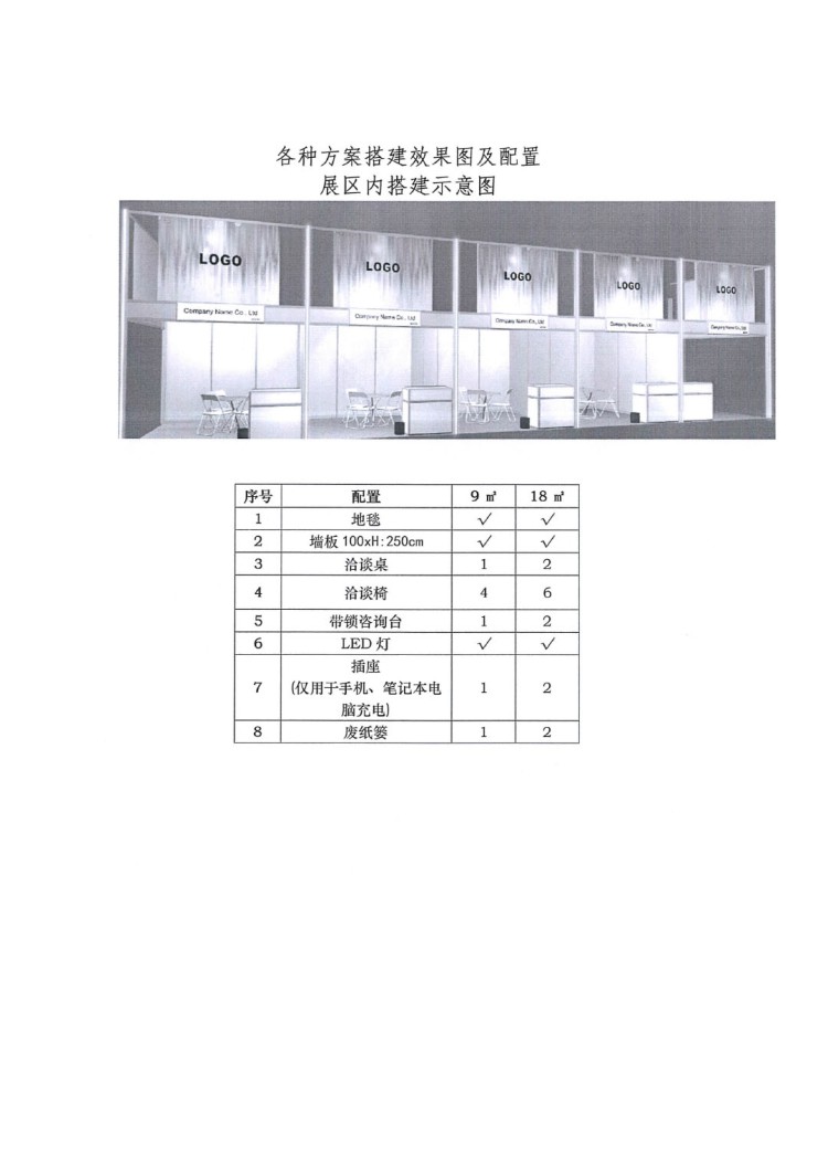 關(guān)于參加&ldquo;2027歐洲涂料展覽會(huì)（ECS）&rdquo;的通知-5