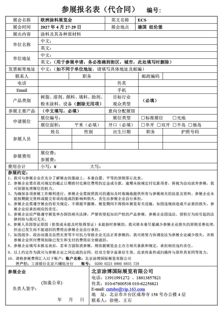 10-參展報(bào)名表
