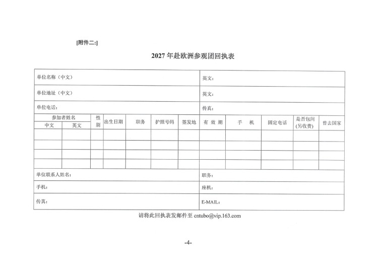 關(guān)于赴歐洲涂料展參展和參觀的預(yù)通知-4