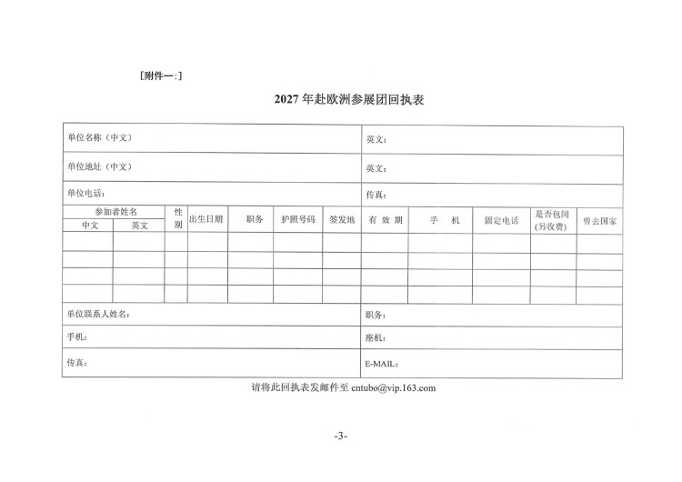 關(guān)于赴歐洲涂料展參展和參觀的預(yù)通知-3