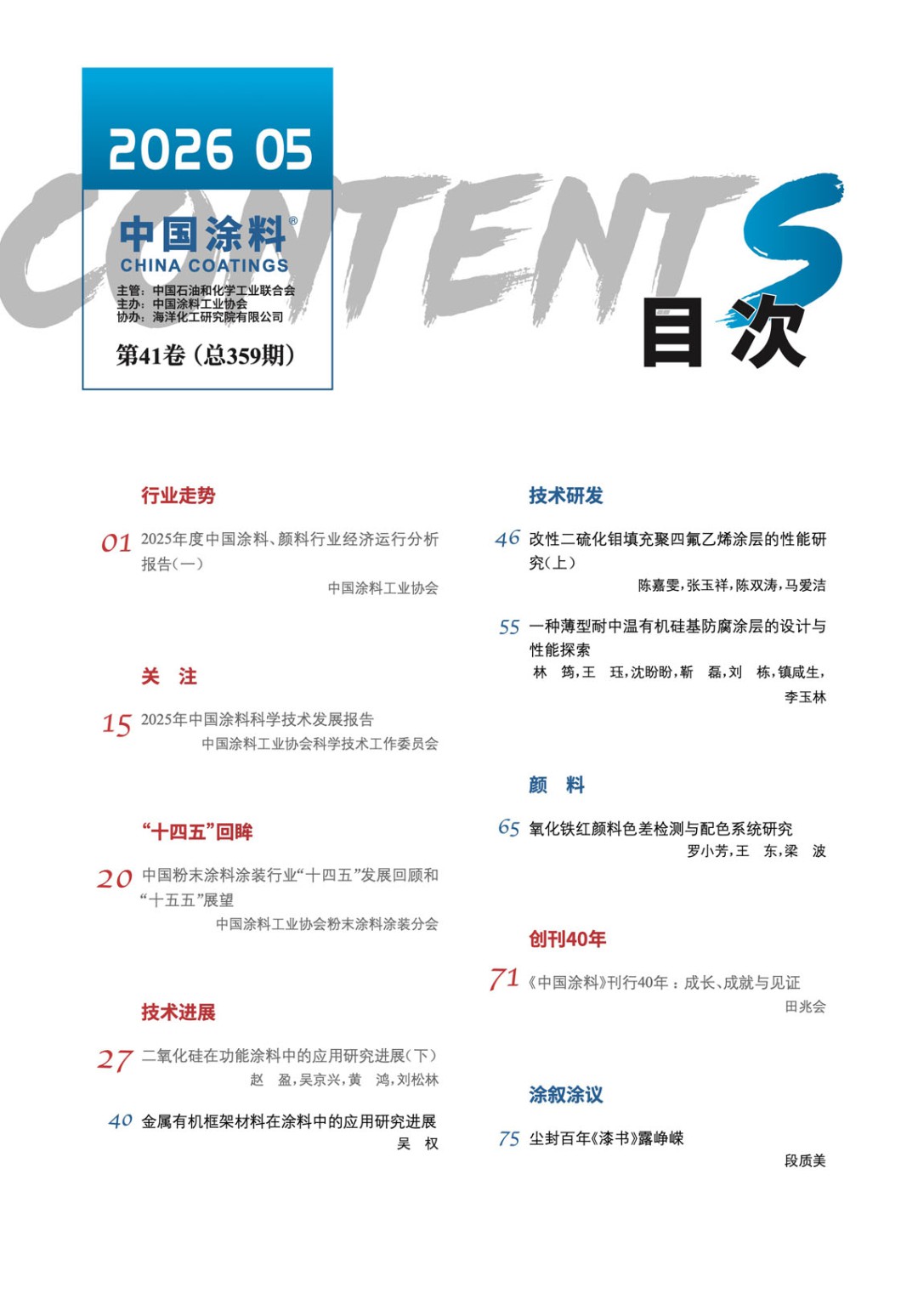 目錄