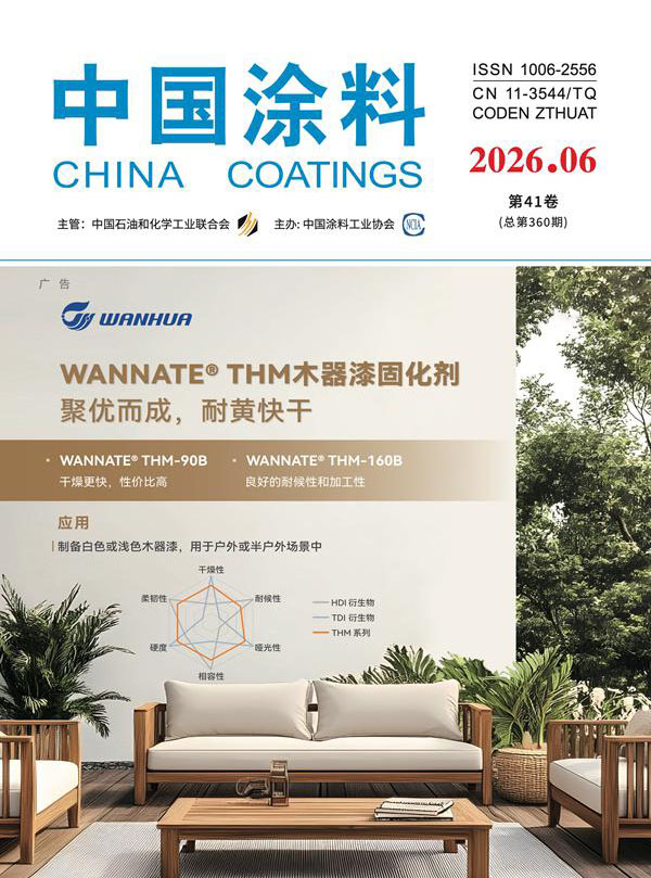 《中國涂料》2026年第6期