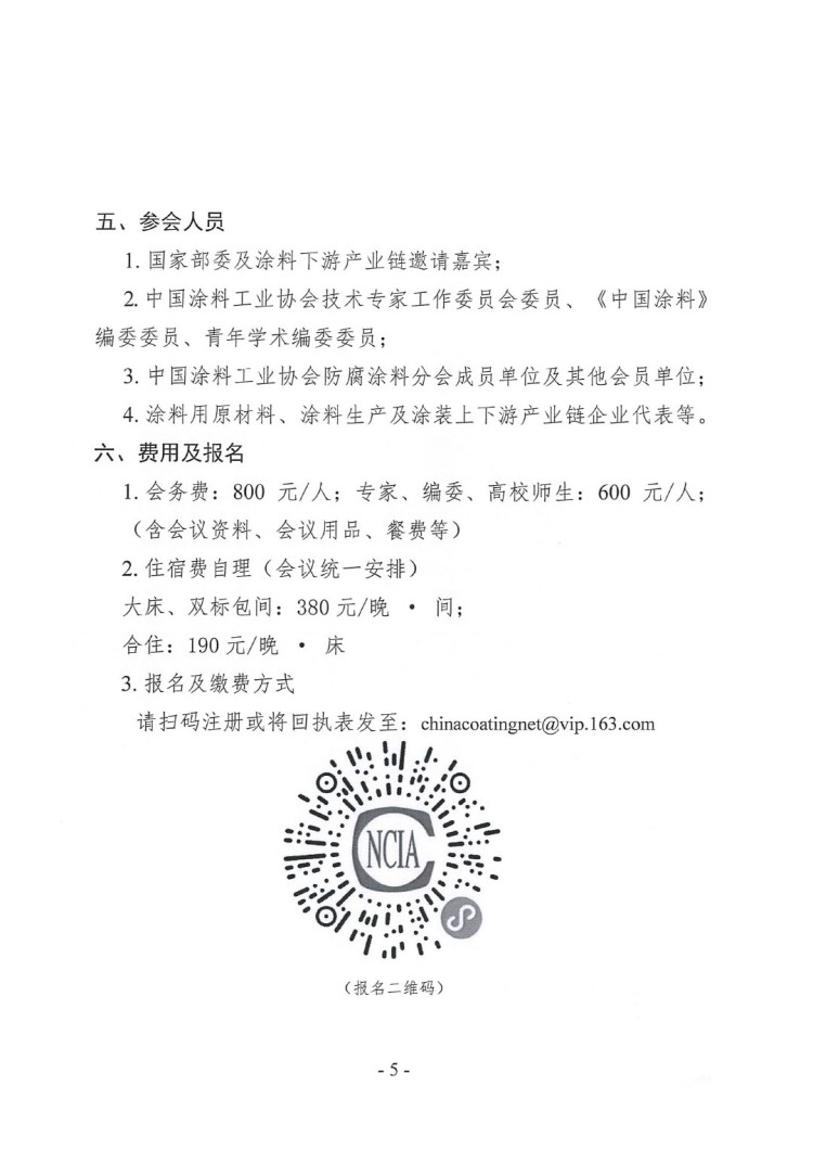 2026年涂料行業(yè)信息年會通知-5