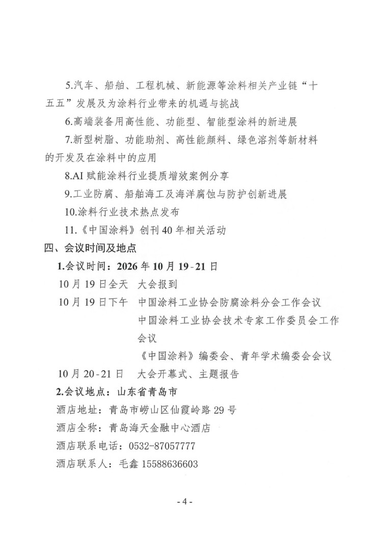 2026年涂料行業(yè)信息年會通知-4