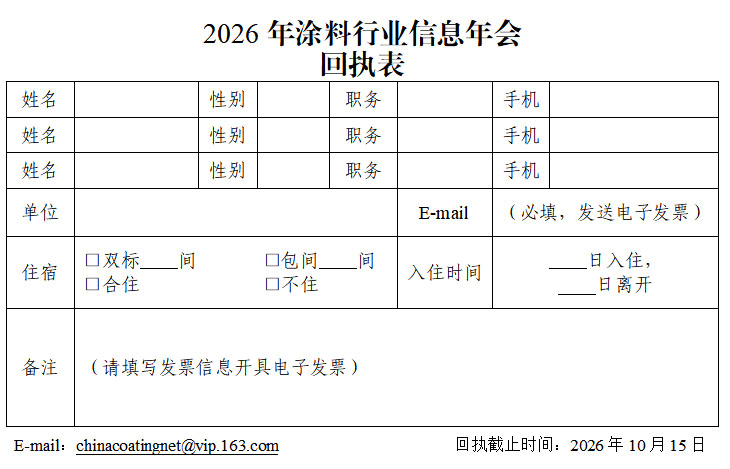 回執(zhí)表