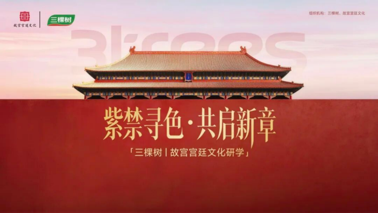 紫禁尋色 共啟新章227