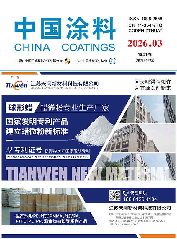 《中國涂料》
