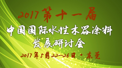 ��ʮһ���Ї�(gu��)��(gu��)�Hˮ��ľ��Ϳ�ϰl(f��)չ��ӑ��(hu��)�߇�(gu��)�H�h(hu��n)���Ѻ���ľ��Ϳ����Ϳ�b��Ӗ(x��n)���(d��ng)�A(y��)֪ͨ������֪ͨ