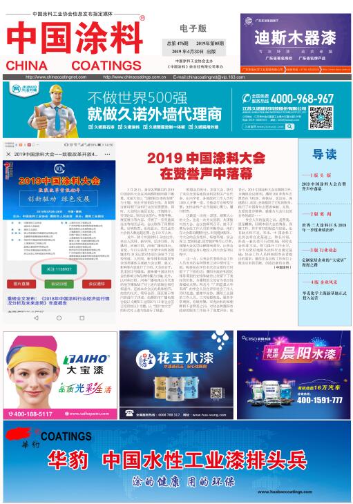 中國(guó)涂料報(bào)紙 2019年第5期