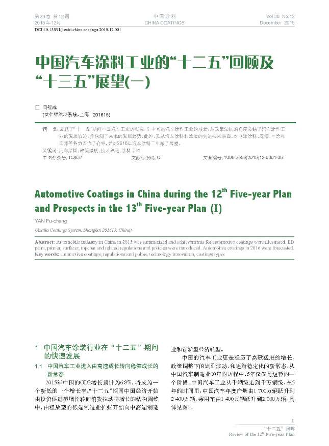 頁面提取自－12期內(nèi)文-1.jpg