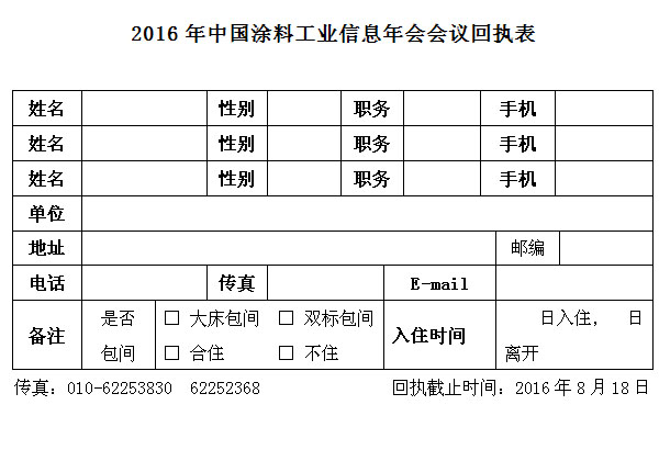 日程表-回執(zhí)表.jpg