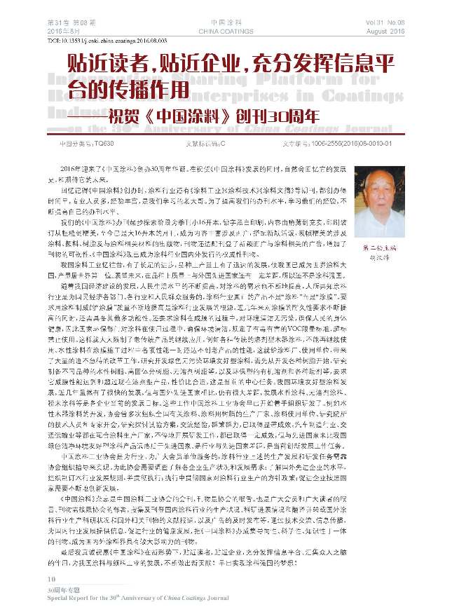 頁面提取自－201608內(nèi)文-3.jpg