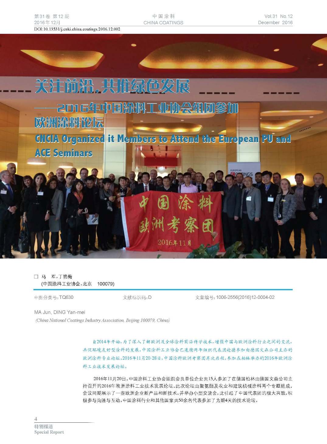 頁(yè)面提取自－201612內(nèi)文-2.jpg