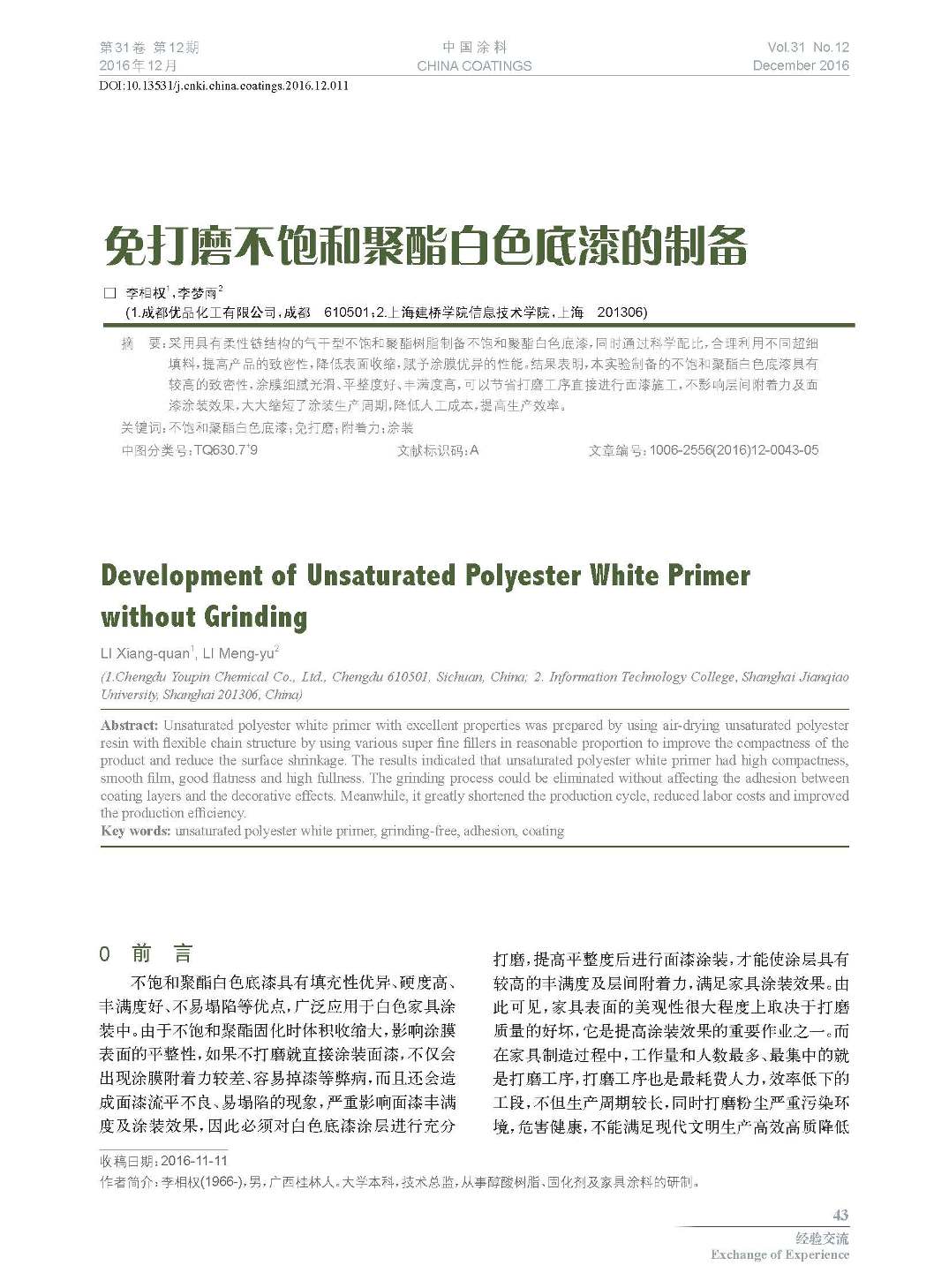 頁面提取自－201612內文-11.jpg