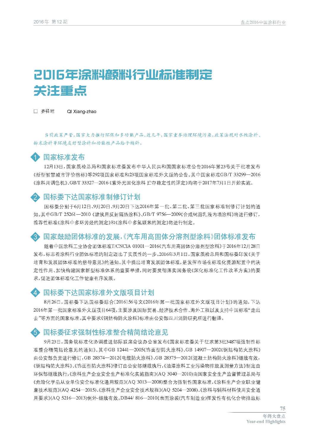頁面提取自－201612內(nèi)文-21-2.jpg